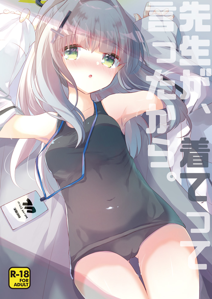 【同人】先生が、着てって言ったから。